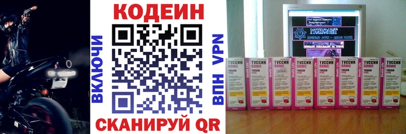 Codein напиток Lean (лин) Суровикино